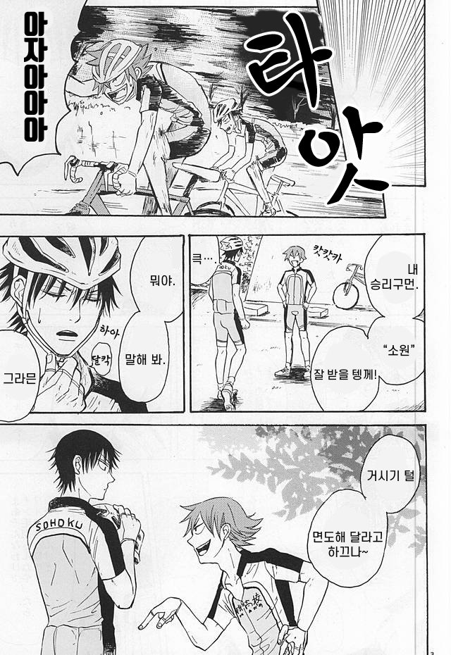 Yowamushi Pedal page 2 full