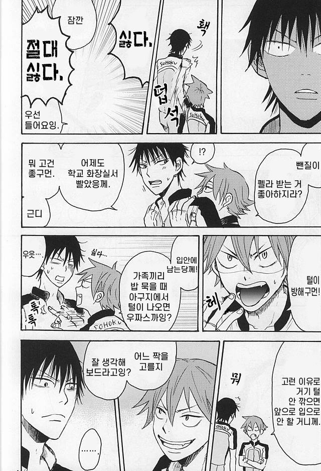 Yowamushi Pedal page 3 full