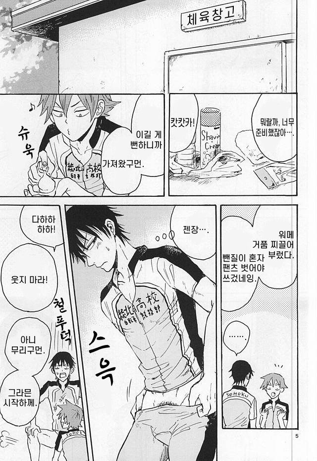 Yowamushi Pedal page 4 full