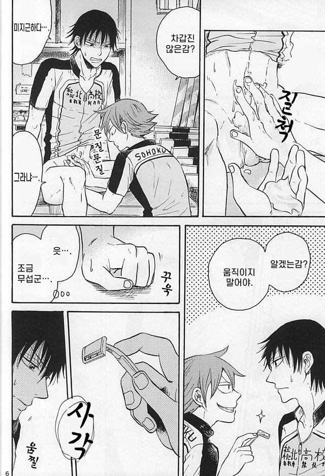 Yowamushi Pedal page 5 full