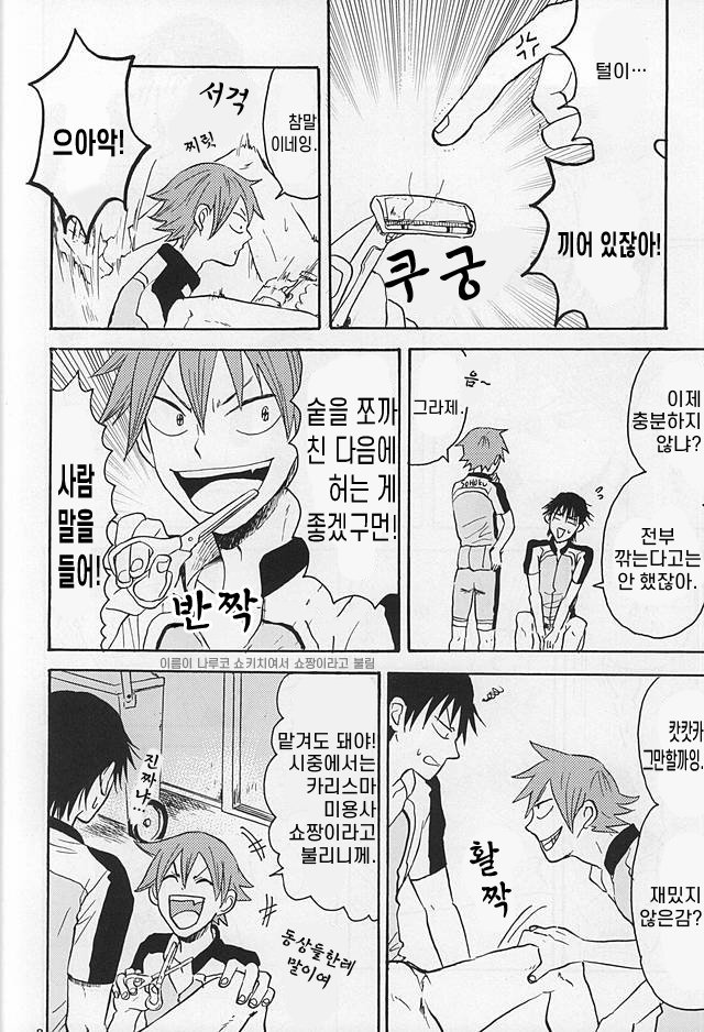 Yowamushi Pedal page 7 full