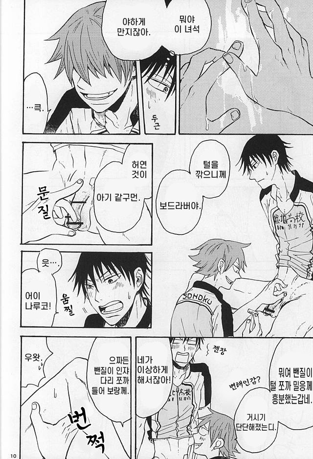 Yowamushi Pedal page 9 full