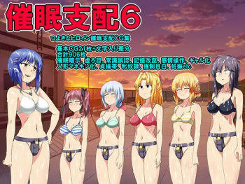 Saimin Shihai 6 cover