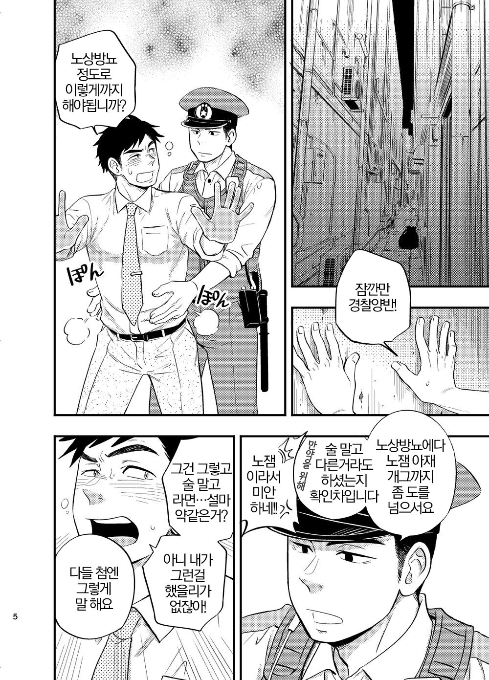 Natsu no Yomichi nya Ki o Tsukena | 여름의 밤길엔 조심하도록 page 6 full