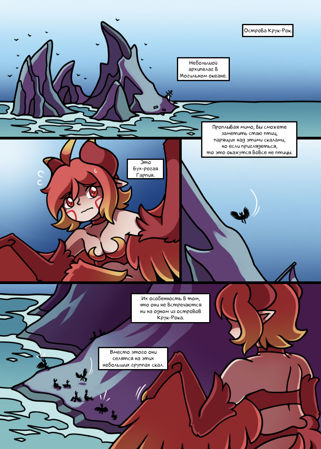 Outcast Harpy Becomes a Most Desired Wife?! | Может ли гарпия-изгой стать прекрасной женой?! page 2 full