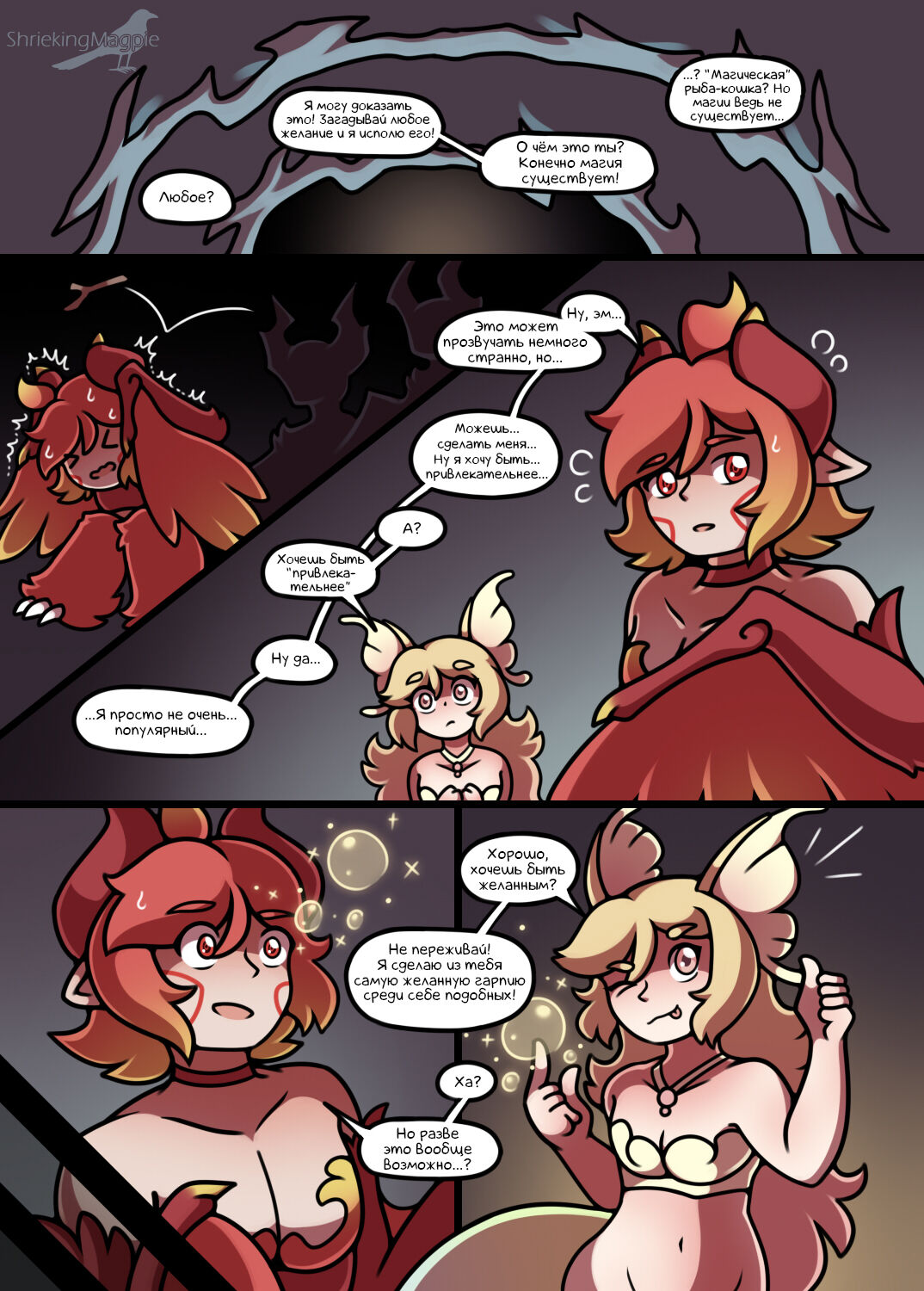 Outcast Harpy Becomes a Most Desired Wife?! | Может ли гарпия-изгой стать прекрасной женой?! page 6 full