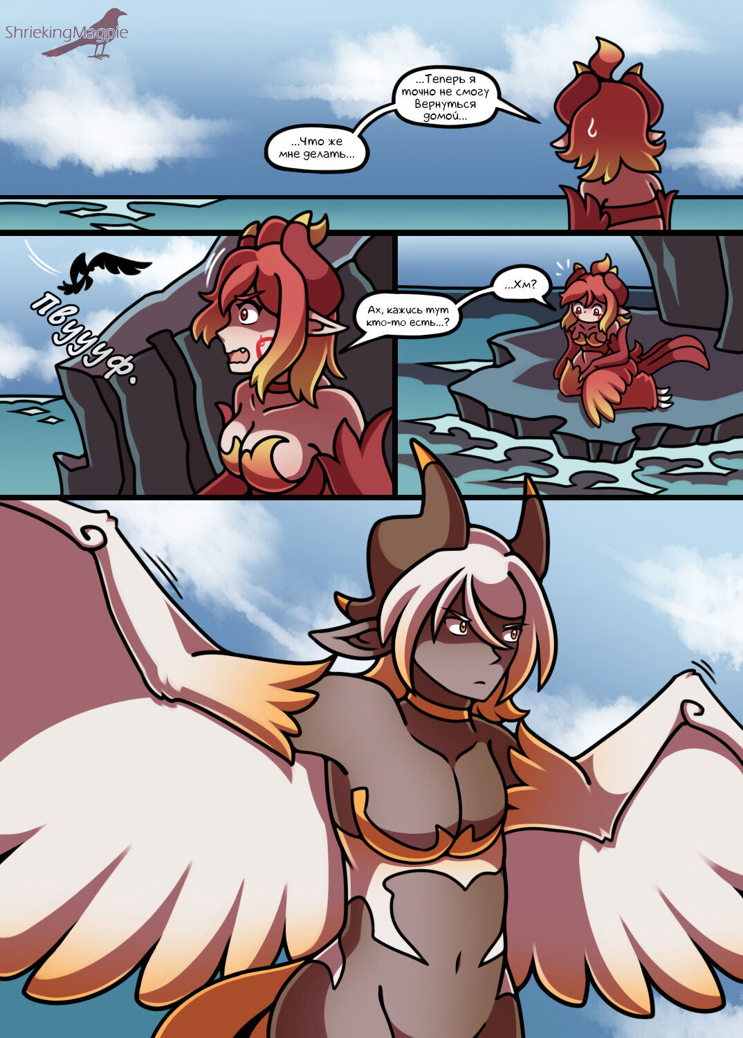Outcast Harpy Becomes a Most Desired Wife?! | Может ли гарпия-изгой стать прекрасной женой?! page 9 full