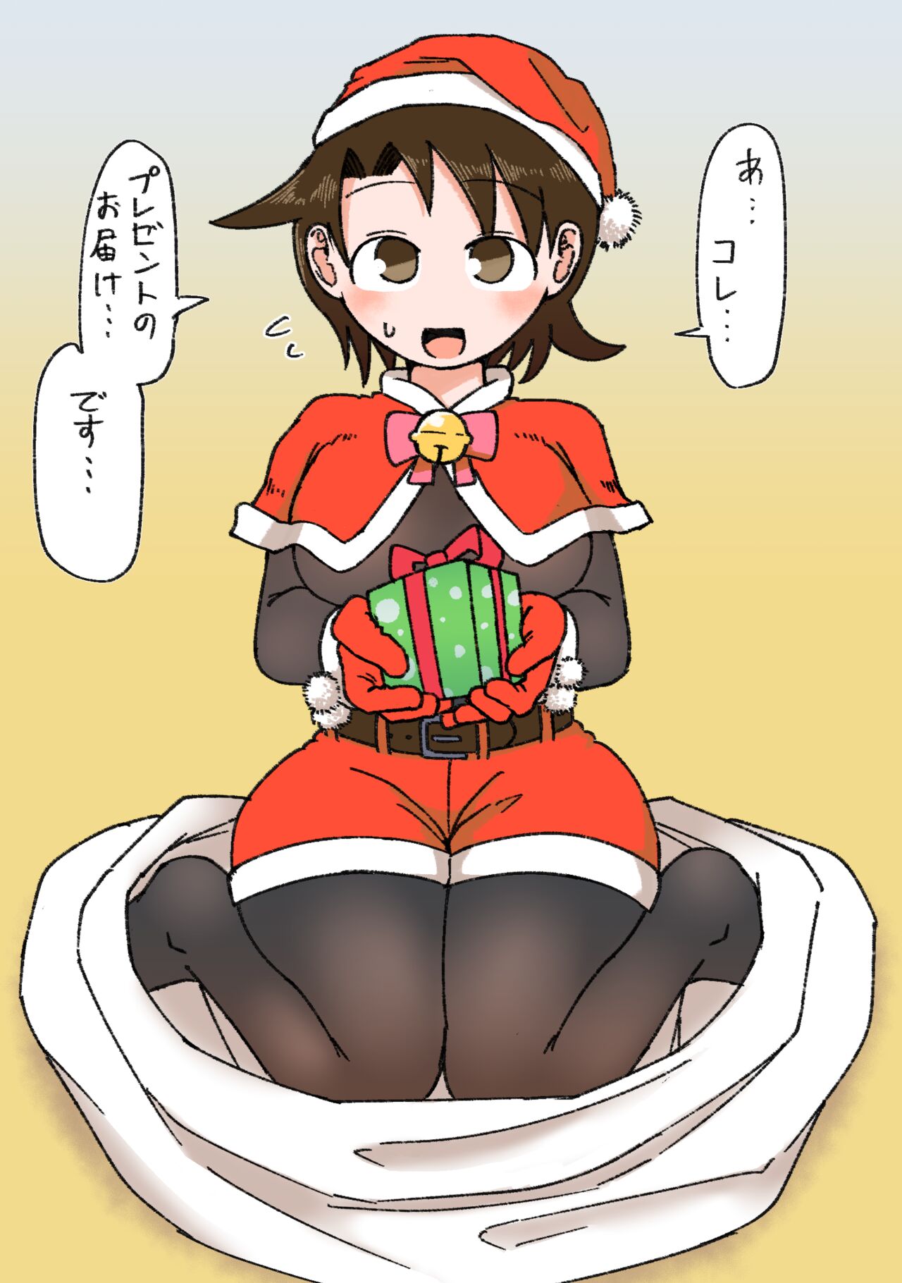 Christmas Present na Yurika page 1 full