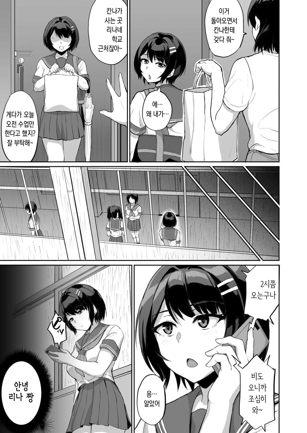 Moto Papakatsu Aite to no Himitsu no SEX ~Gifu Kara no Teishuku Shiken~  옛 원조교제 상대와의 비밀의 섹스 ~시아버지의 절조 시험~ page 5 full