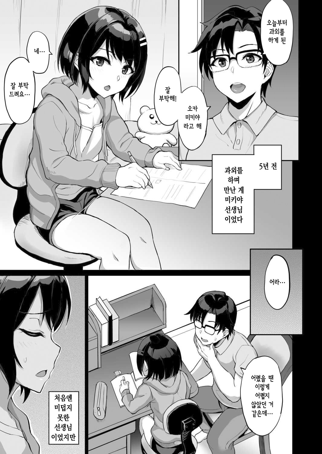 Moto Papakatsu Aite to no Himitsu no SEX ~Gifu Kara no Teishuku Shiken~  옛 원조교제 상대와의 비밀의 섹스 ~시아버지의 절조 시험~ page 6 full