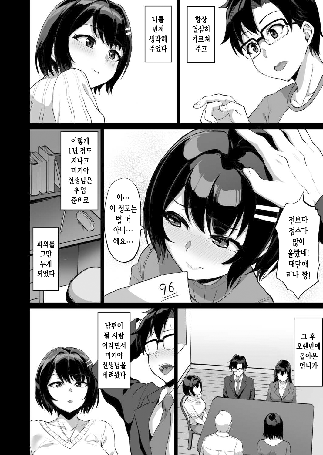 Moto Papakatsu Aite to no Himitsu no SEX ~Gifu Kara no Teishuku Shiken~  옛 원조교제 상대와의 비밀의 섹스 ~시아버지의 절조 시험~ page 7 full