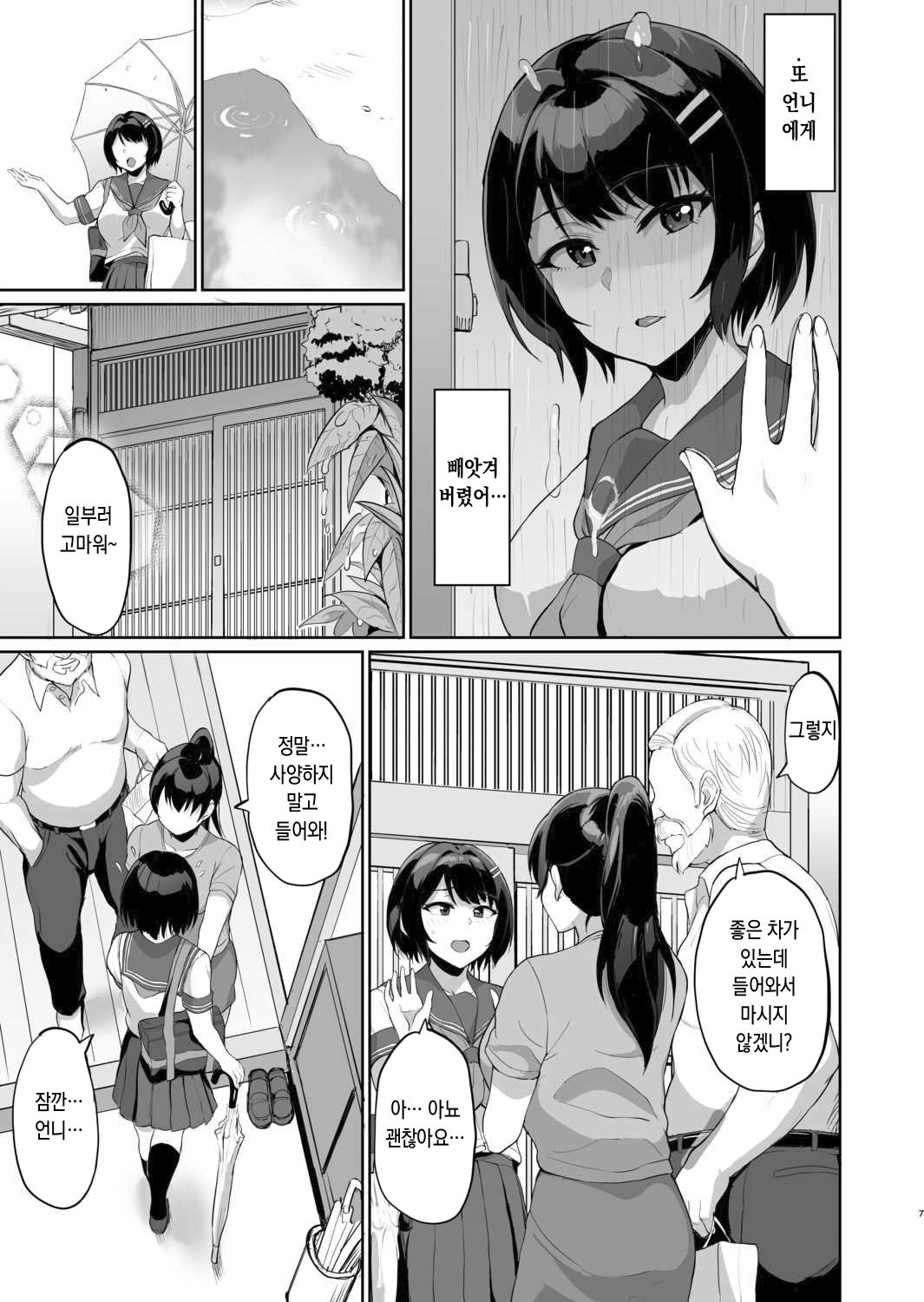 Moto Papakatsu Aite to no Himitsu no SEX ~Gifu Kara no Teishuku Shiken~  옛 원조교제 상대와의 비밀의 섹스 ~시아버지의 절조 시험~ page 8 full