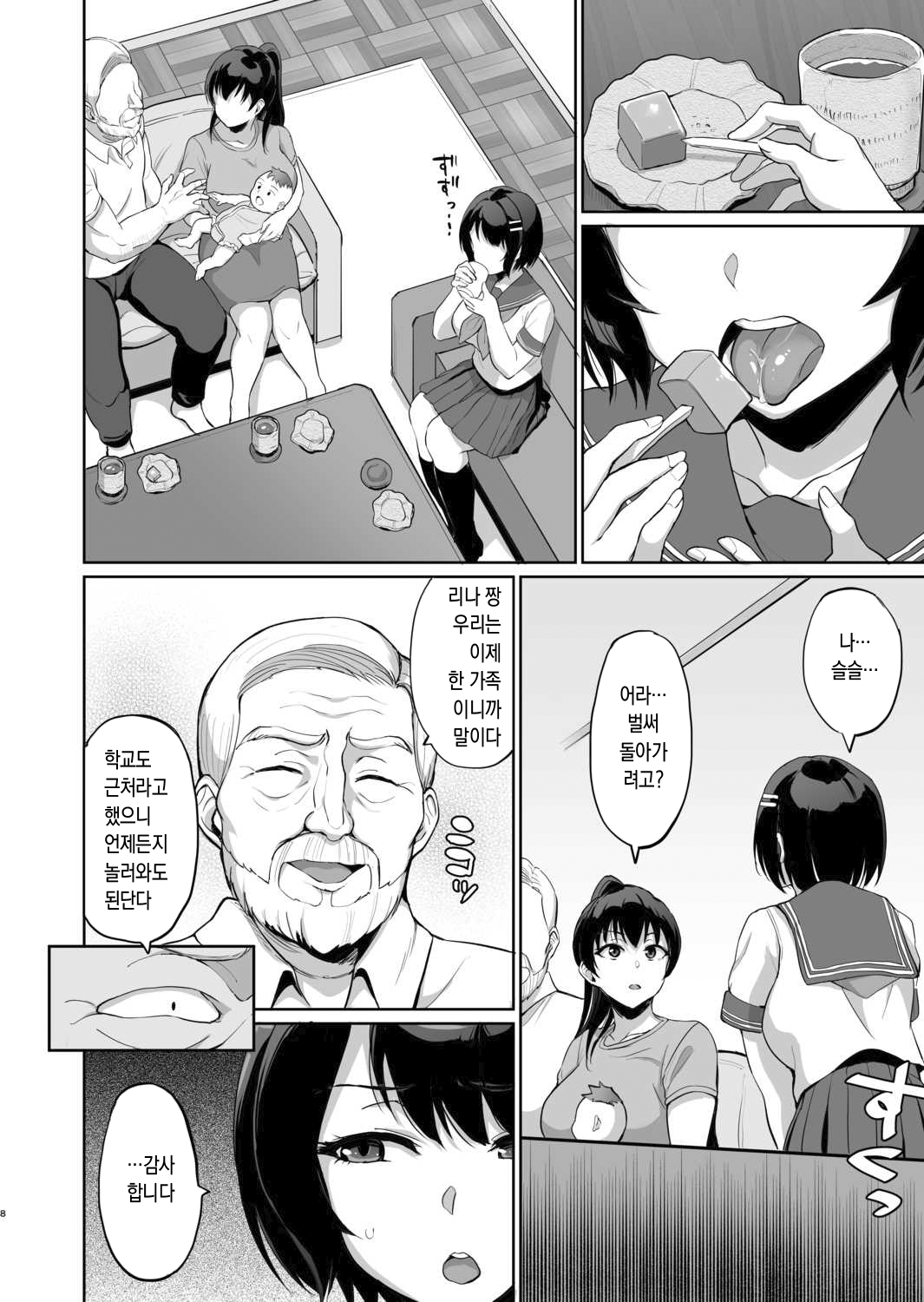 Moto Papakatsu Aite to no Himitsu no SEX ~Gifu Kara no Teishuku Shiken~  옛 원조교제 상대와의 비밀의 섹스 ~시아버지의 절조 시험~ page 9 full