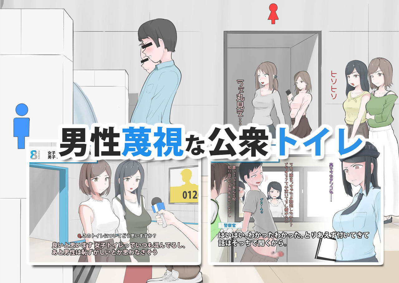 Dansei besshina CFNM page 1 full