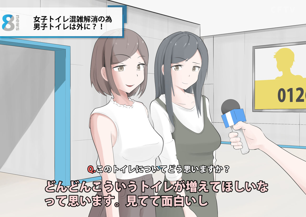 Dansei besshina CFNM page 8 full