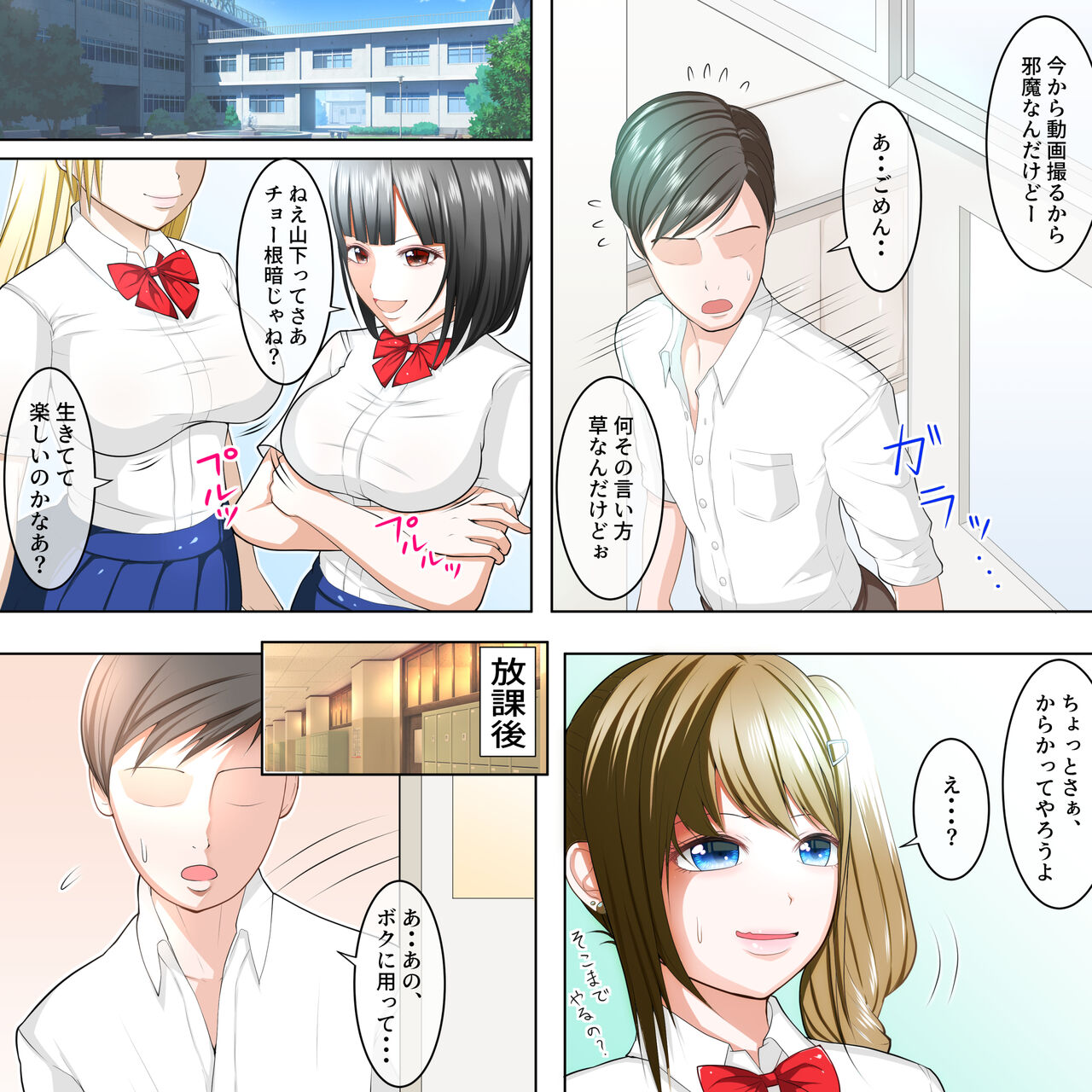 Gyaru de Seiso na Kanojo to Inkya de Kyokon na Boku page 3 full