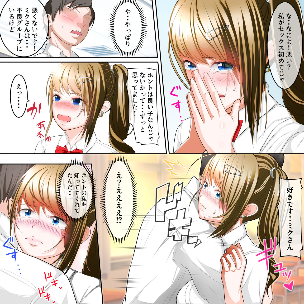 Gyaru de Seiso na Kanojo to Inkya de Kyokon na Boku page 8 full