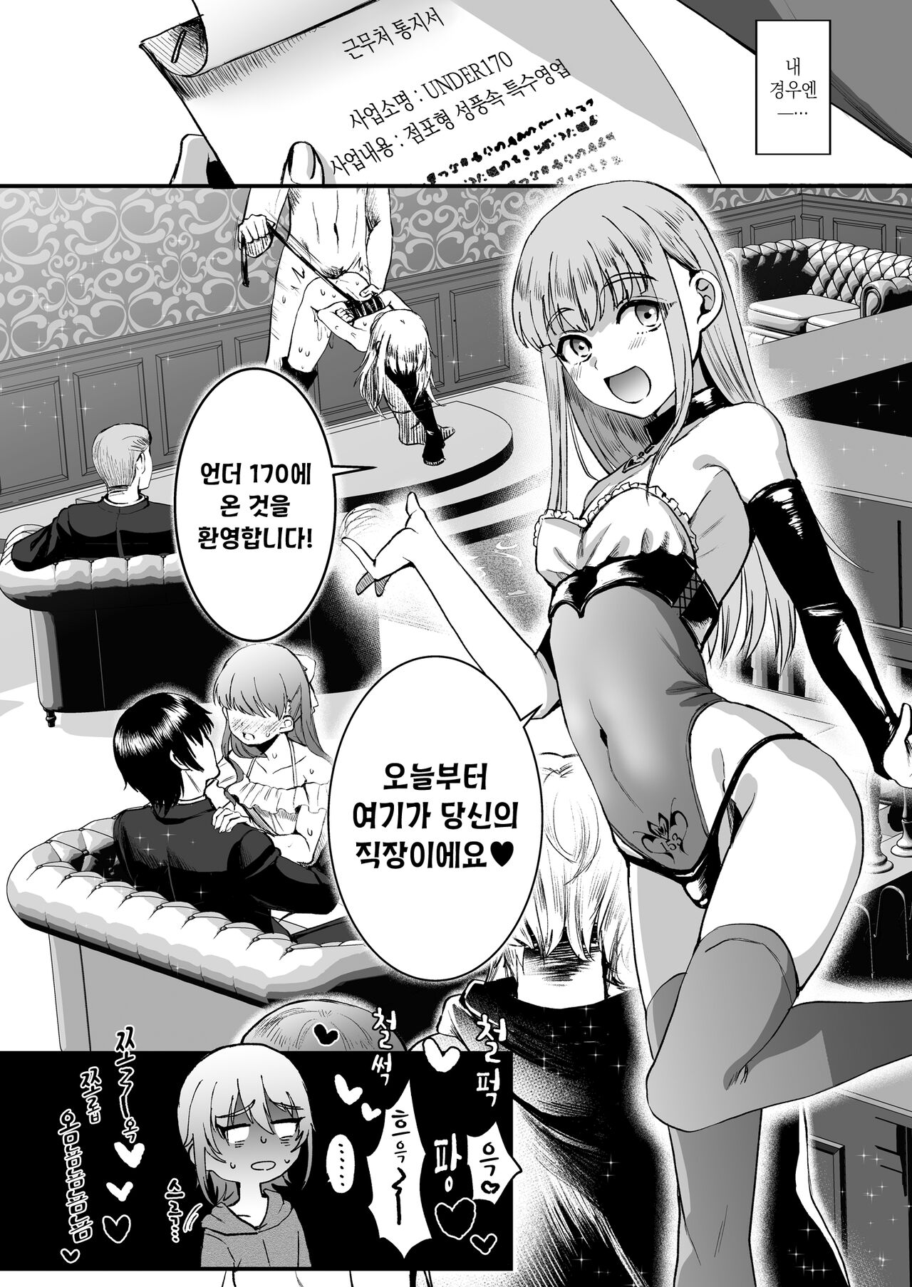 Iroha-kun wa Jinken ga Nai! | 이로하 군은 인권이 없어! page 5 full