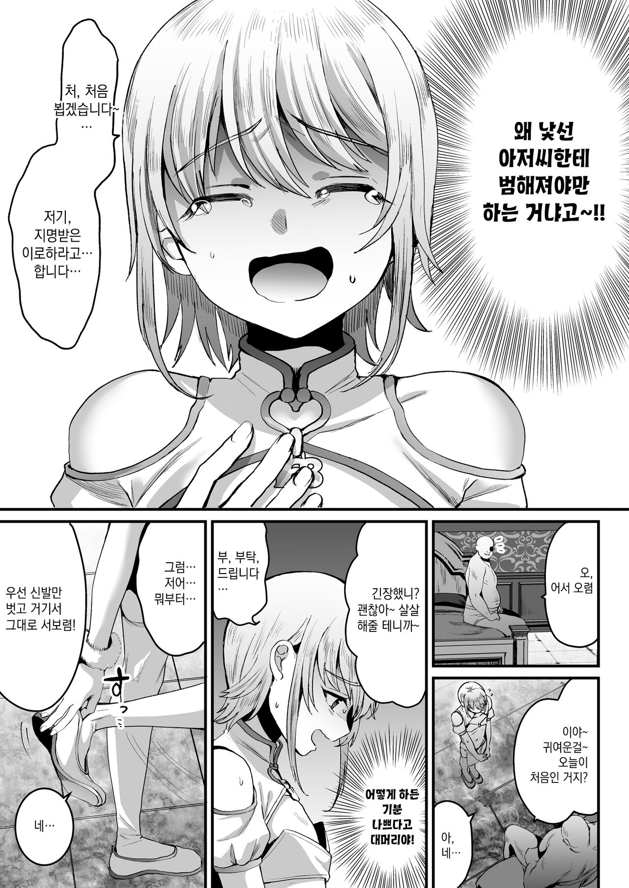 Iroha-kun wa Jinken ga Nai! | 이로하 군은 인권이 없어! page 7 full