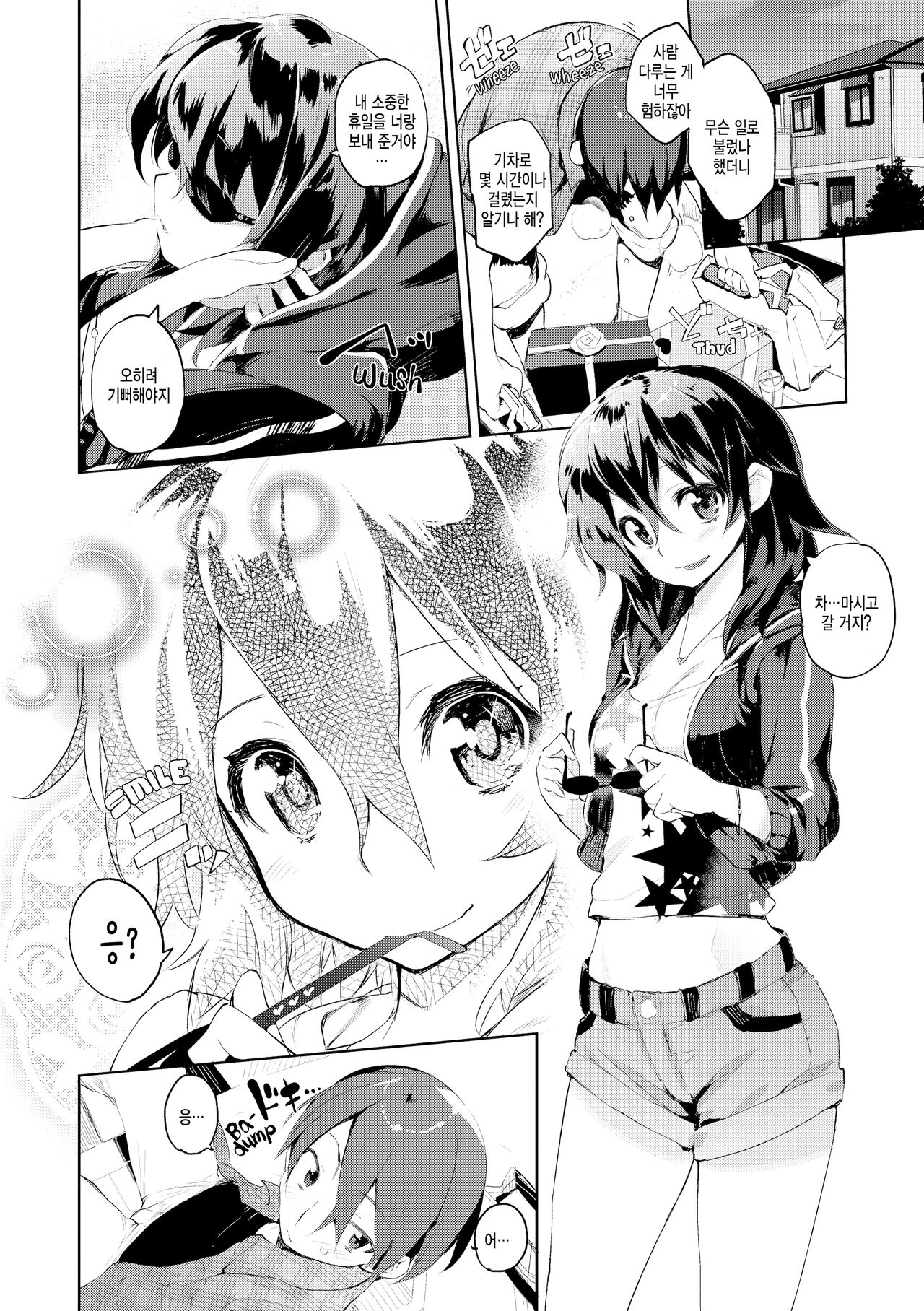 Ichizuna｜한결같이 page 2 full