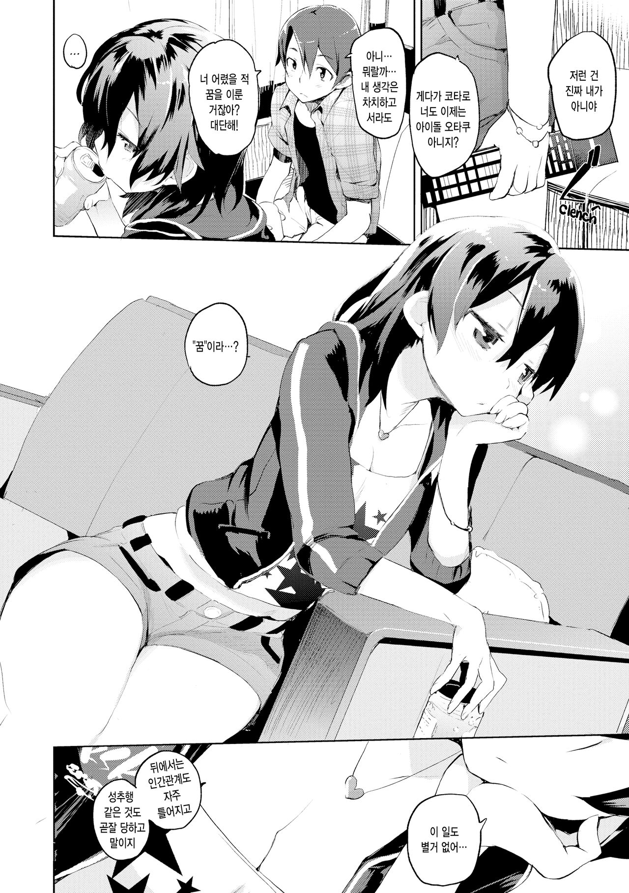 Ichizuna｜한결같이 page 4 full