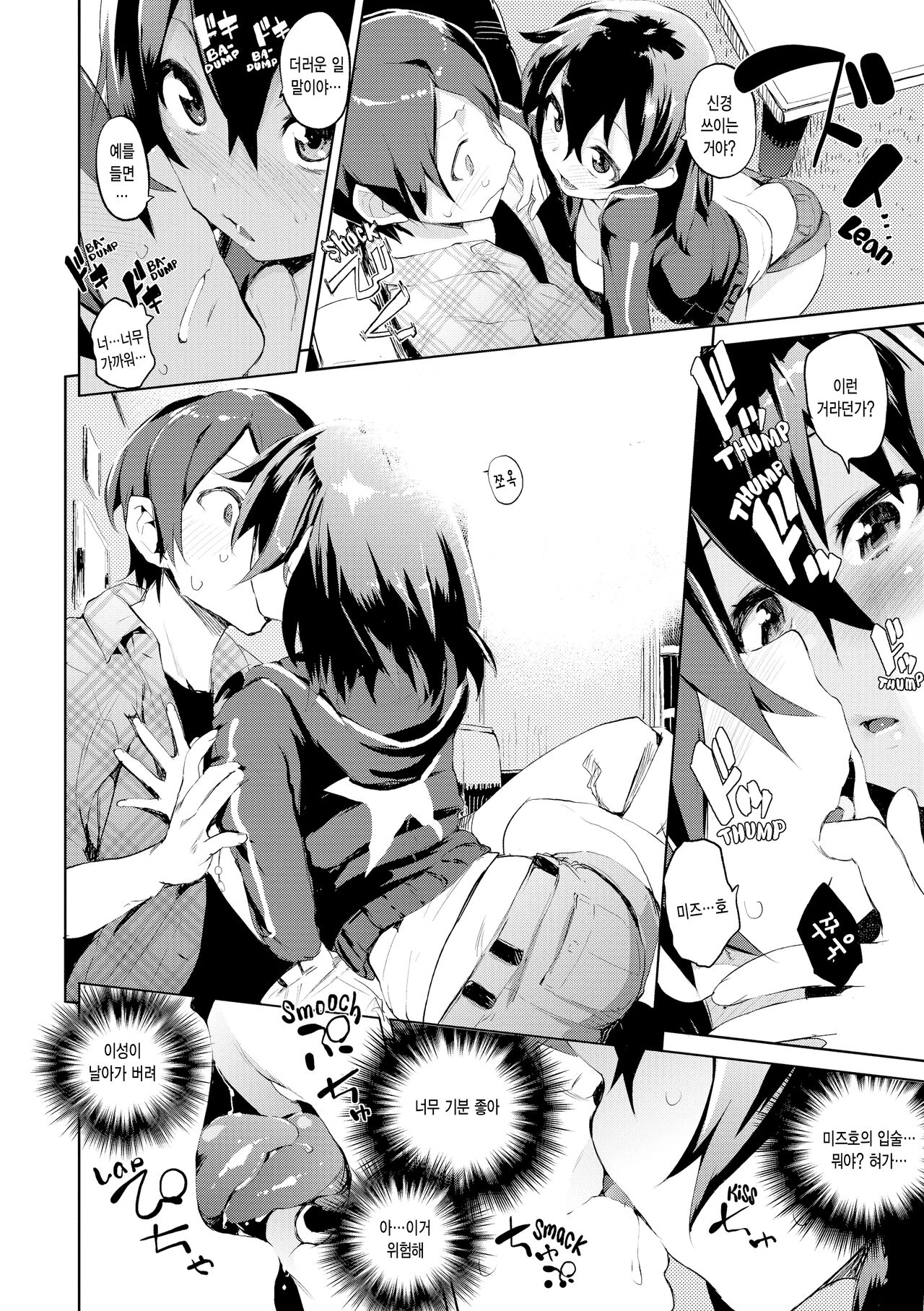 Ichizuna｜한결같이 page 6 full