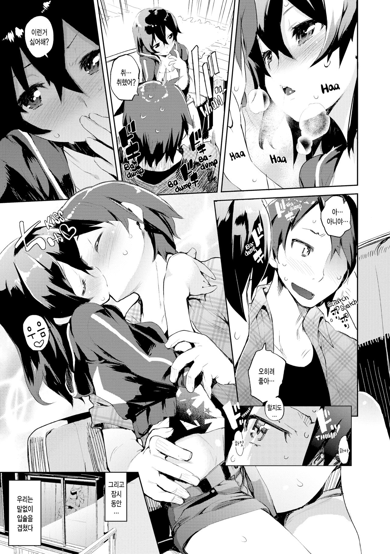 Ichizuna｜한결같이 page 7 full