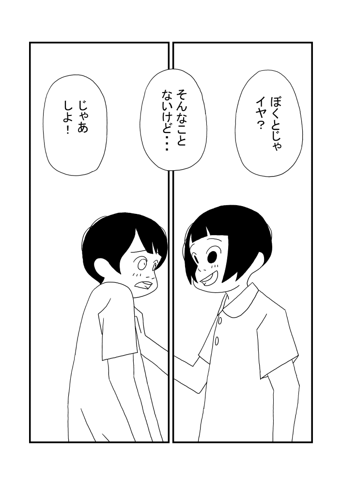 Hikaru-kun page 10 full