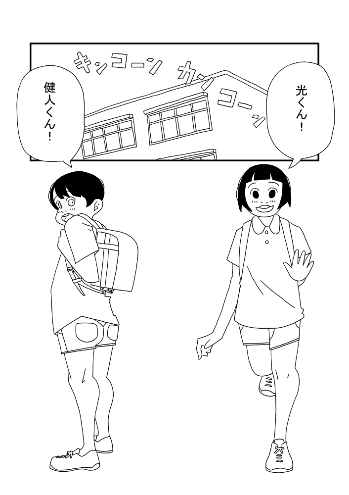 Hikaru-kun page 2 full