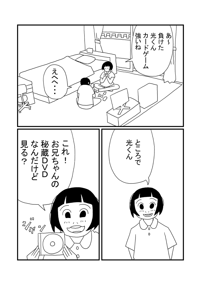 Hikaru-kun page 4 full