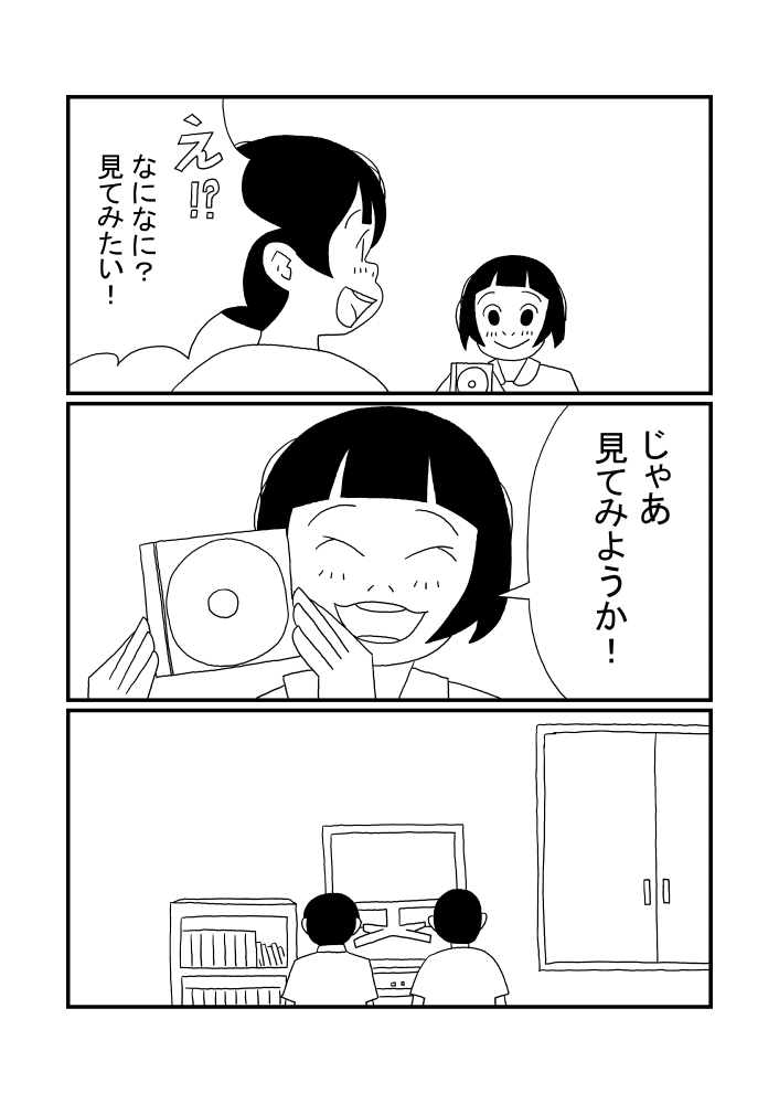 Hikaru-kun page 5 full