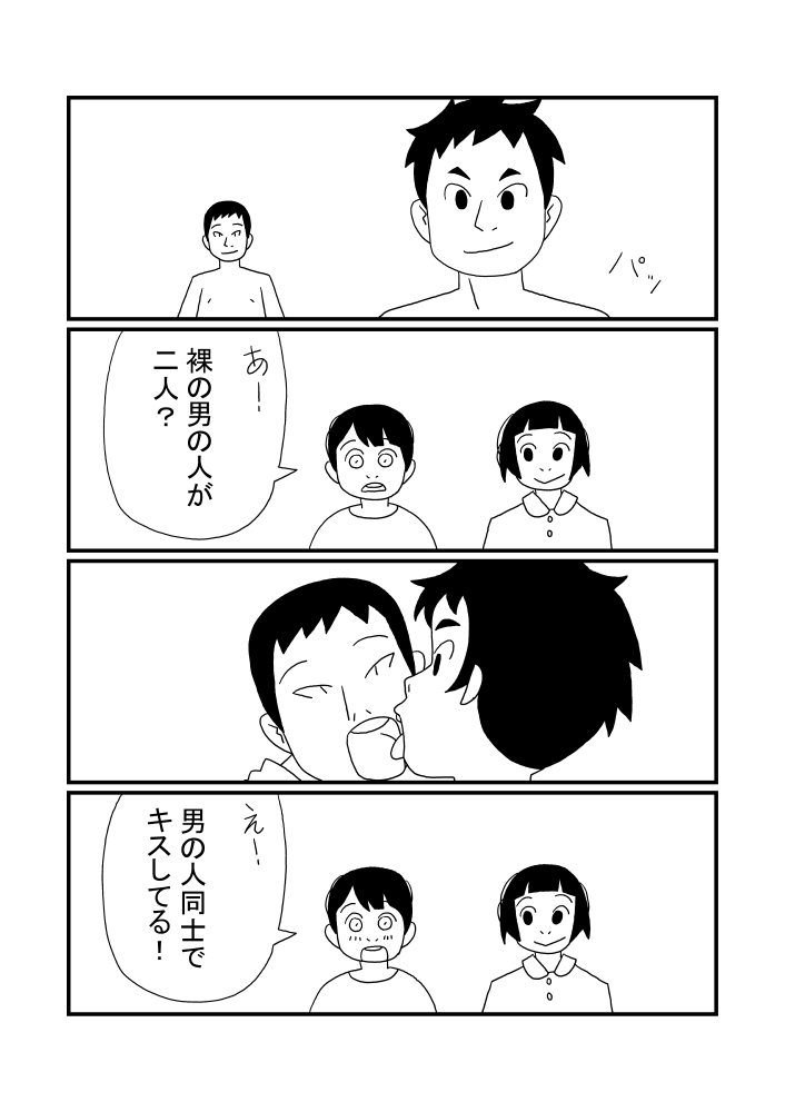Hikaru-kun page 6 full