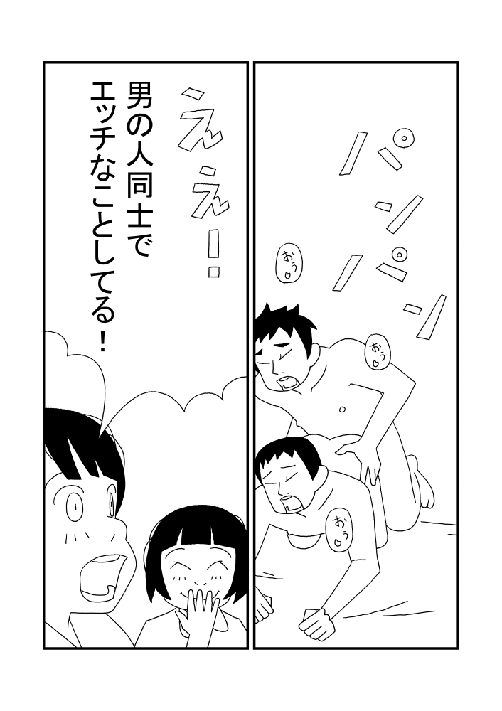 Hikaru-kun page 7 full
