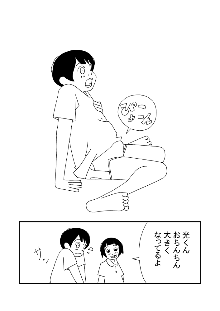 Hikaru-kun page 8 full