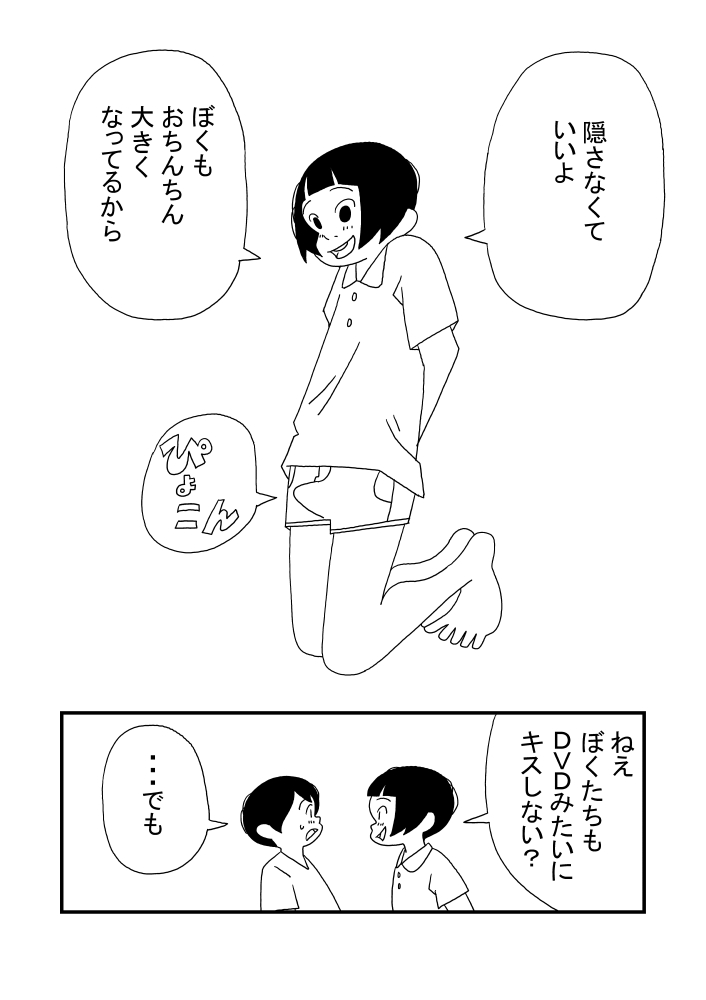 Hikaru-kun page 9 full
