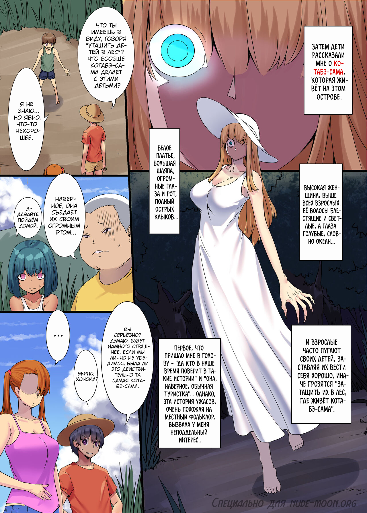 Iruikanintan ~Hanarejima no Kotabe-sama Hen~ page 5 full