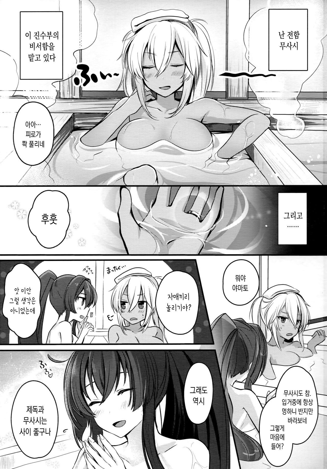 Musashi-san no Yoru Jijou Shoya Hen | 무사시 씨의 밤사정 첫날밤편 page 2 full