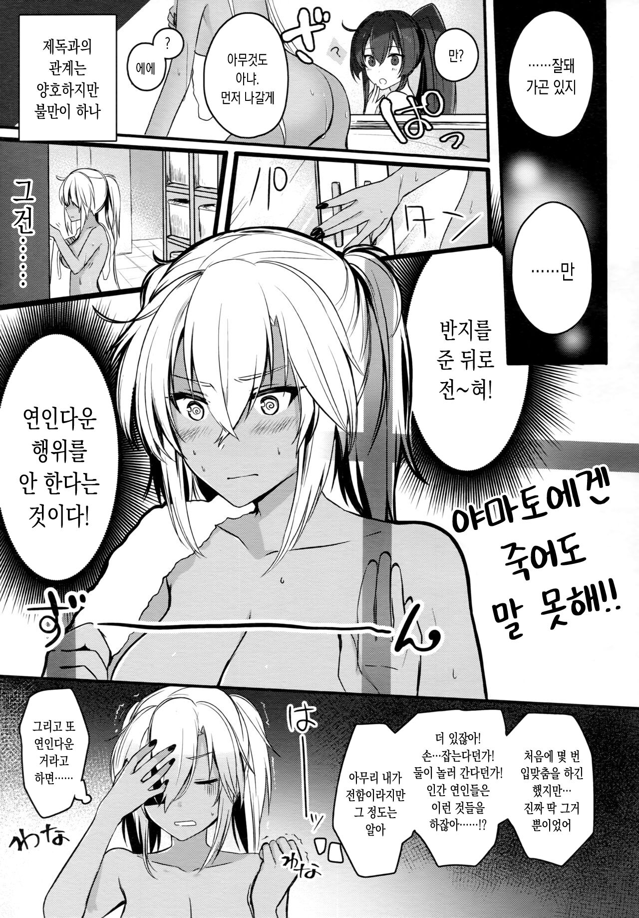 Musashi-san no Yoru Jijou Shoya Hen | 무사시 씨의 밤사정 첫날밤편 page 4 full