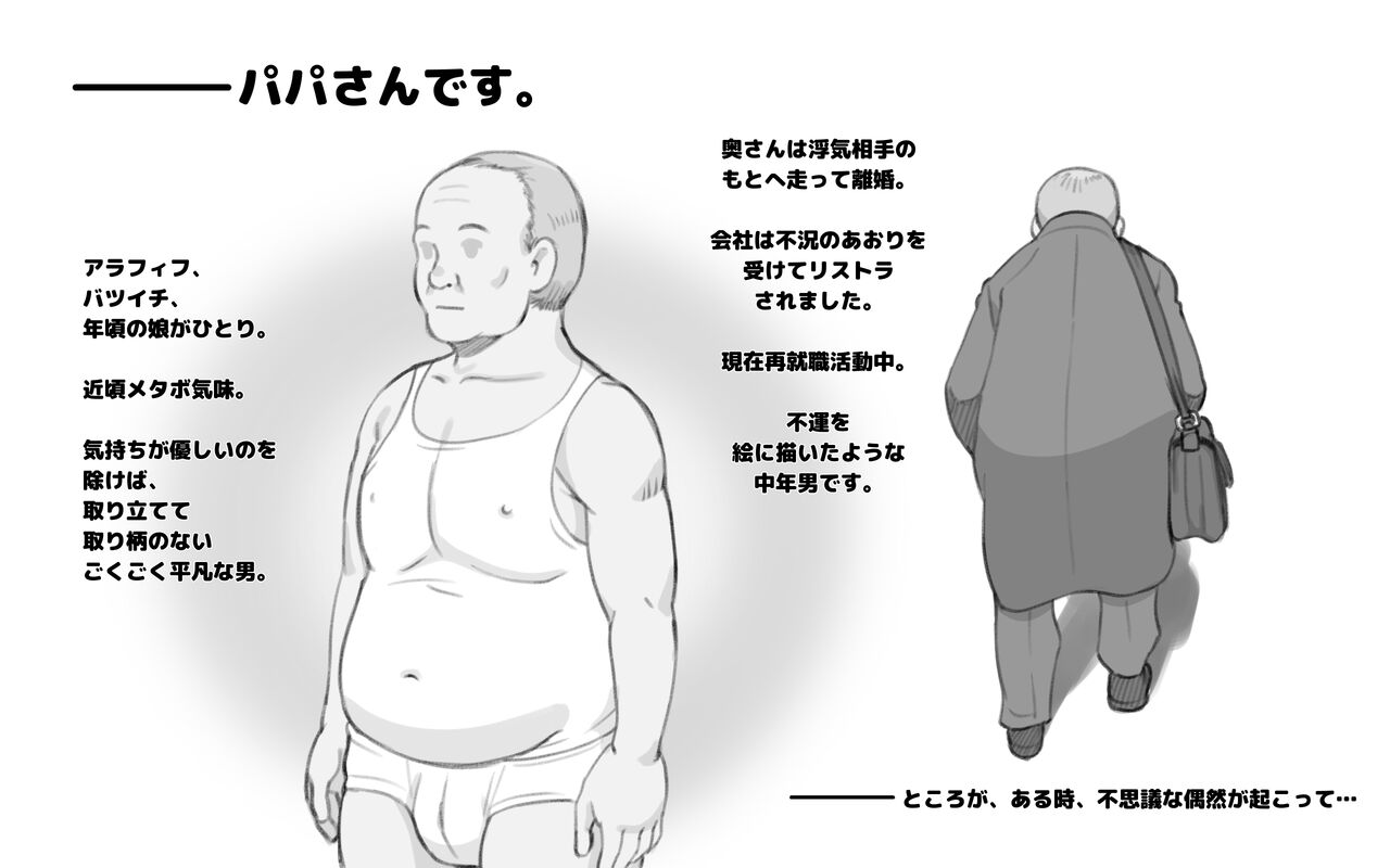 Papakatsu Shitara Papa Deshita page 2 full
