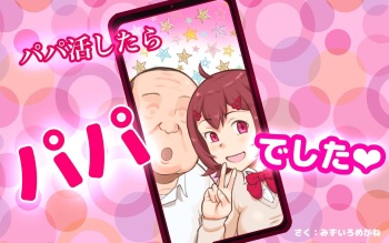 Papakatsu Shitara Papa Deshita cover