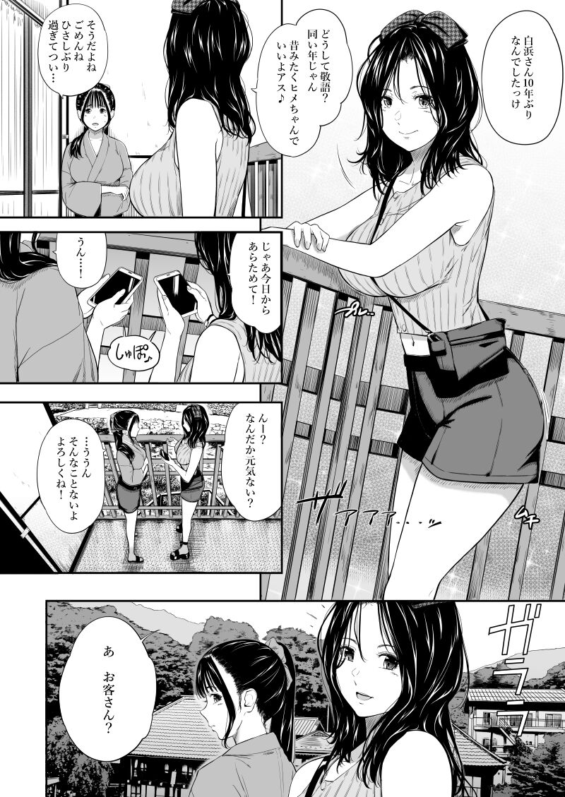 Onsen Ryokan II page 7 full
