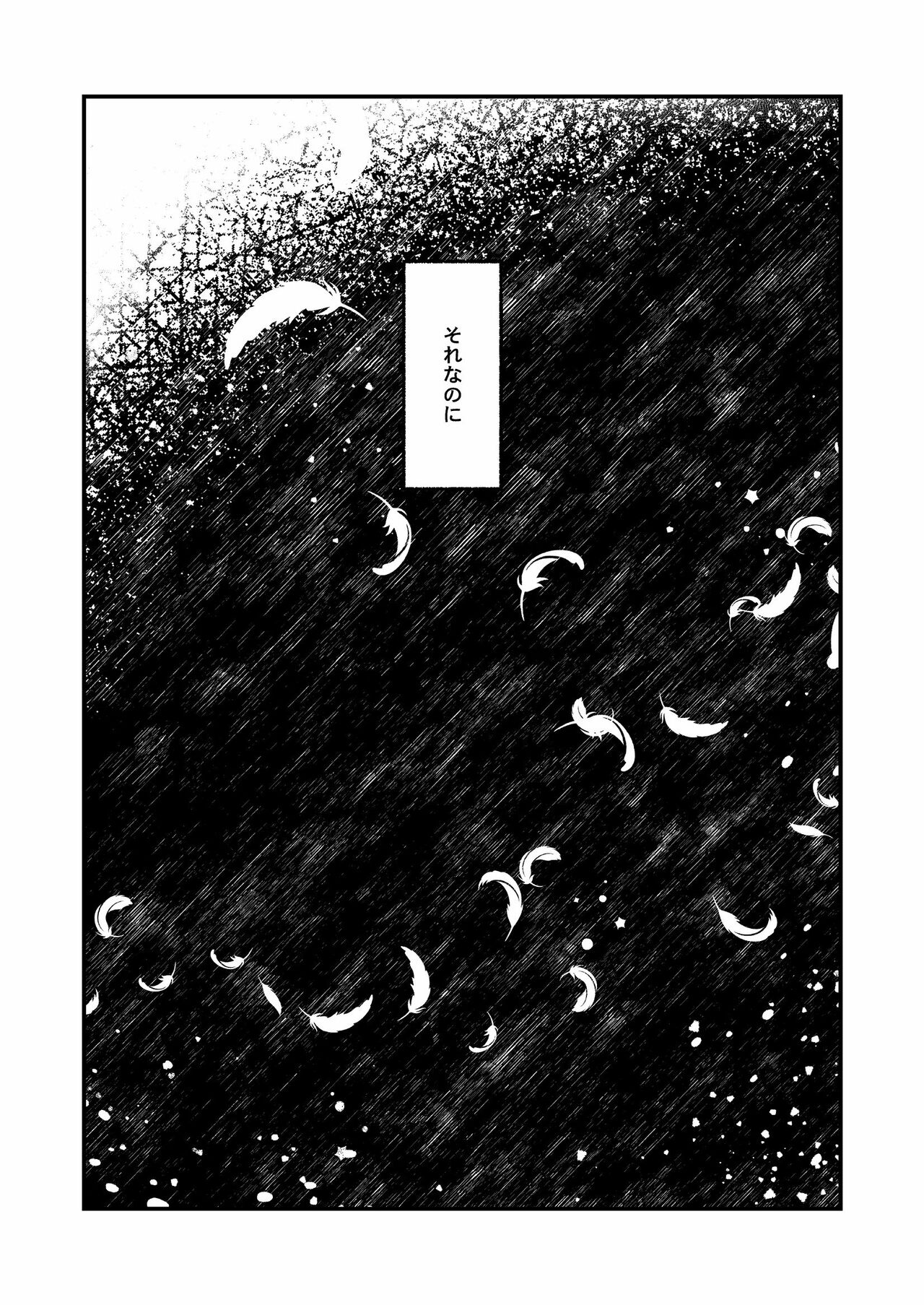 Mizu no Hoshi yori Ai o Komete page 8 full