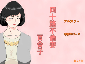 Yosoji Furinzuma Yuriko cover
