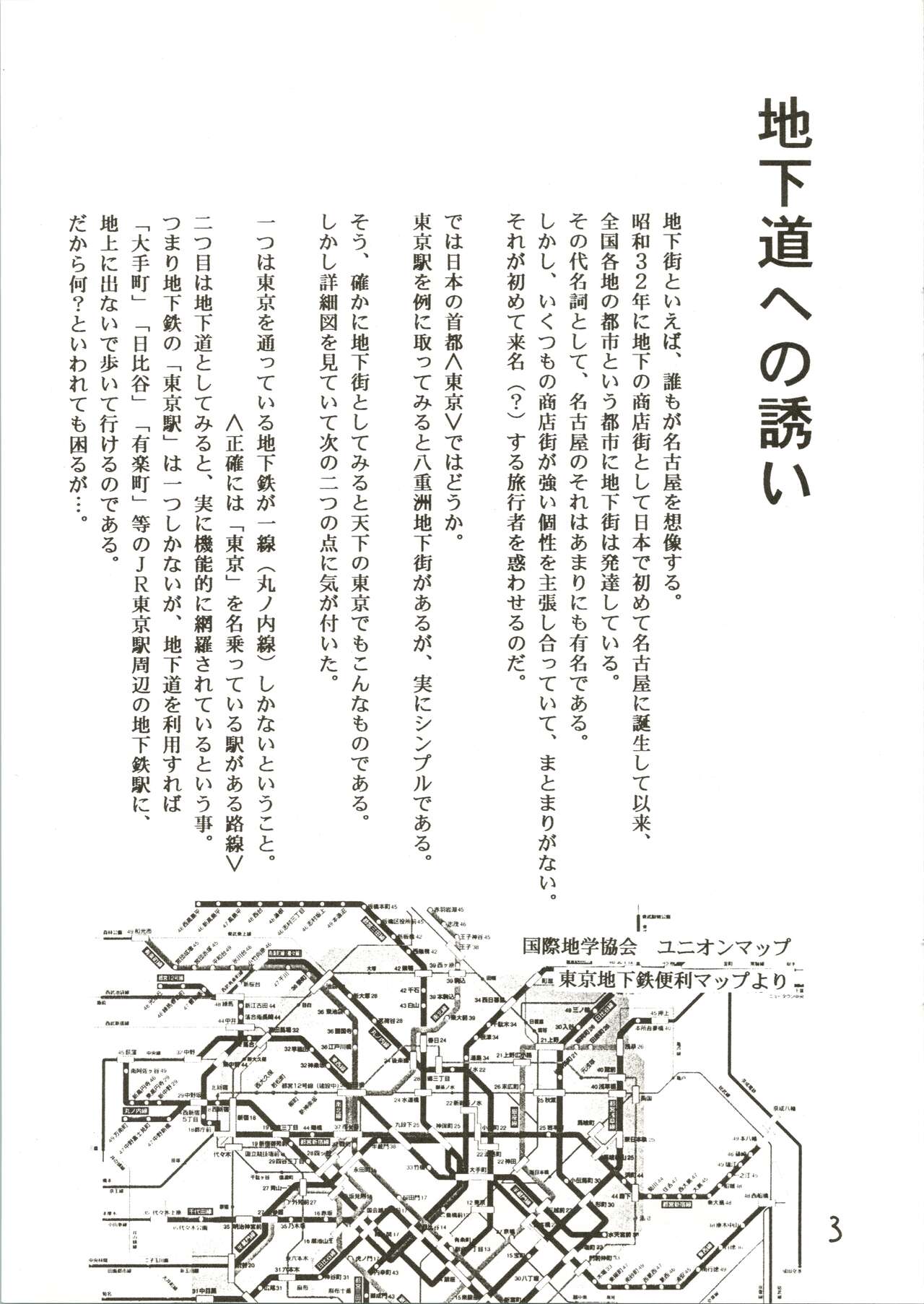 Tabi to Chika Do page 3 full
