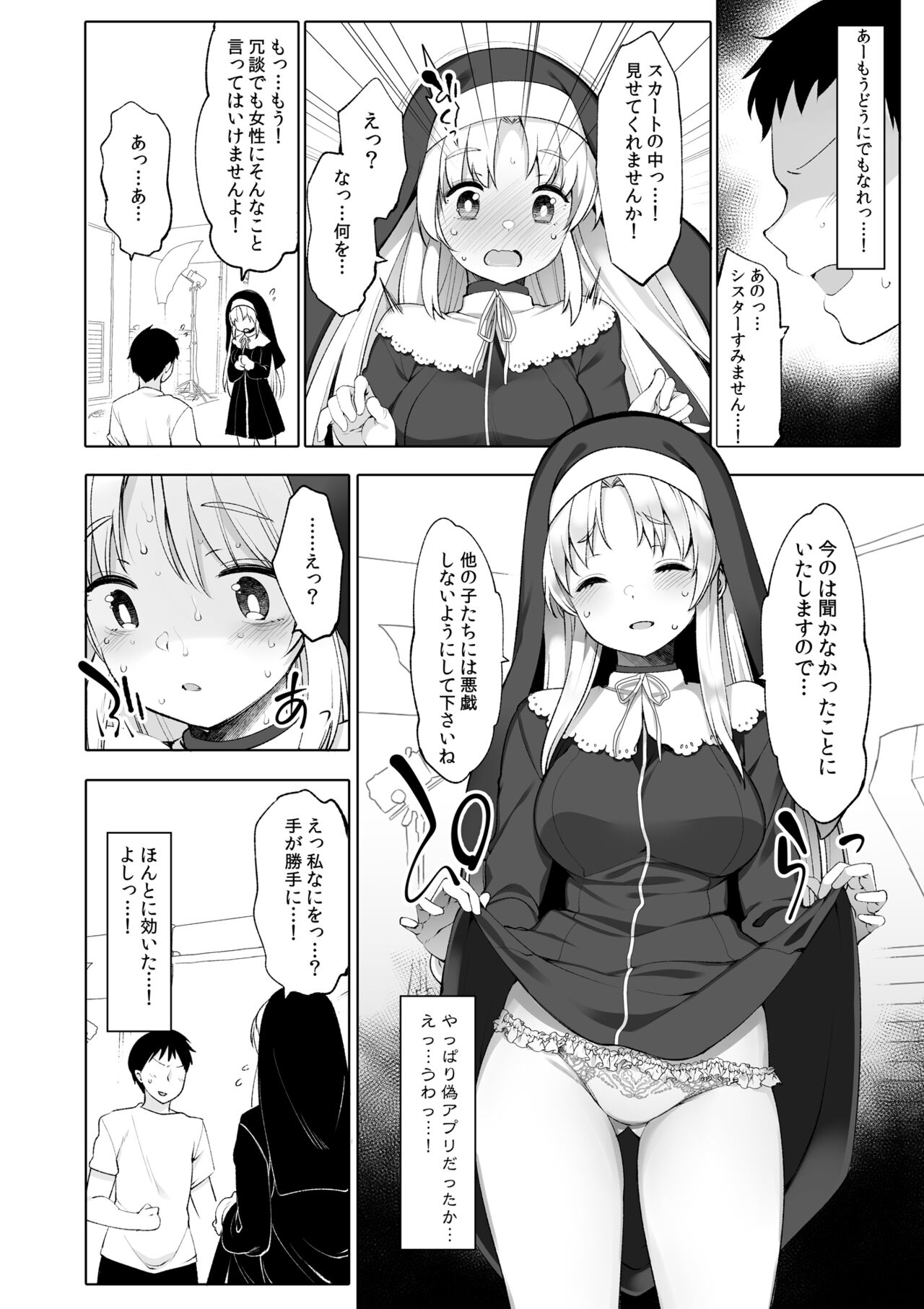 Sister Cleaire to Himitsu no Saimin Appli page 6 full