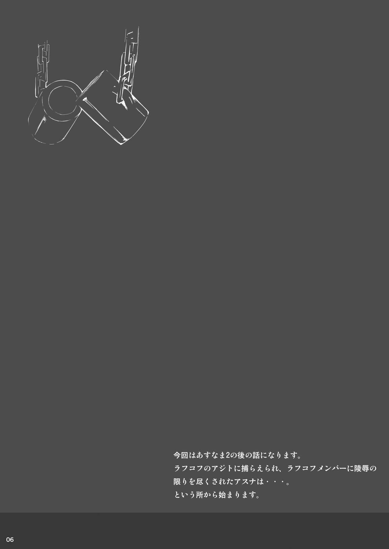 Asunama Soushuuhen II page 5 full