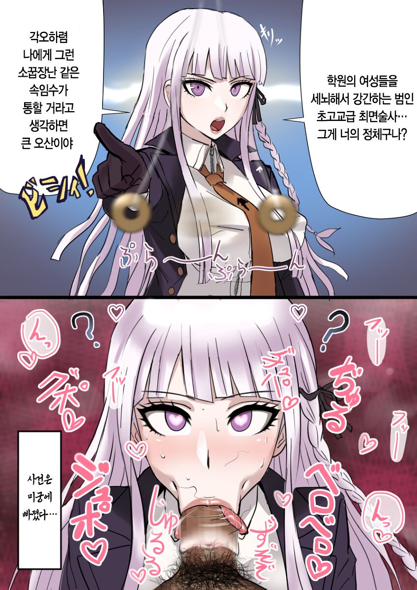 Soku Ochi Suru Kirigiri-san | 즉시 타락하는 키리기리 씨 page 1 full