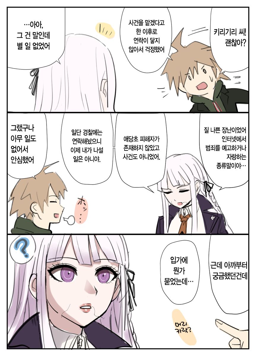 Soku Ochi Suru Kirigiri-san | 즉시 타락하는 키리기리 씨 page 2 full