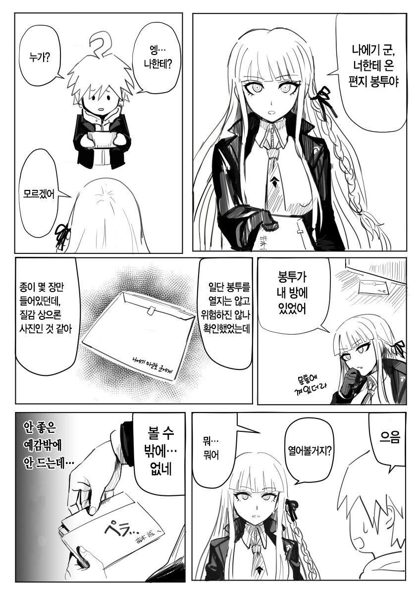 Soku Ochi Suru Kirigiri-san | 즉시 타락하는 키리기리 씨 page 3 full