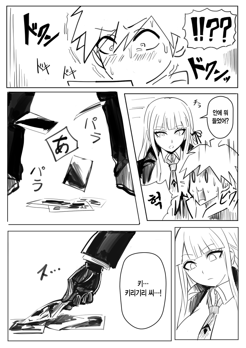 Soku Ochi Suru Kirigiri-san | 즉시 타락하는 키리기리 씨 page 5 full